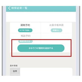 ネット受付画面